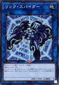 リンクスパイダー【ノーマル】{TT01-JPC34}《リンク》