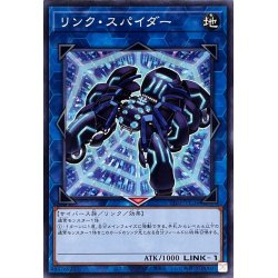 画像1: リンクスパイダー【ノーマル】{TT01-JPC34}《リンク》