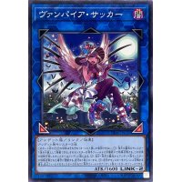 ヴァンパイアサッカー【ノーマル】{TT01-JPC35}《リンク》