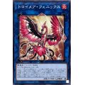 トロイメアフェニックス【ノーマル】{TT01-JPC36}《リンク》