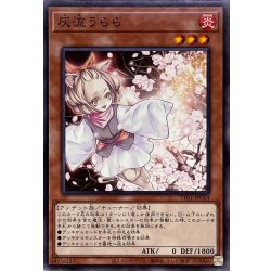 画像1: 灰流うらら【ノーマル】{TT01-JPC04}《モンスター》