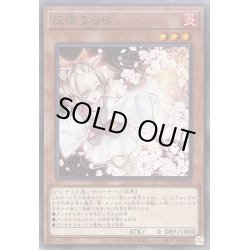 画像1: 灰流うらら【ノーマル】{TT01-JPC04}《モンスター》