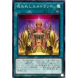呪われしエルドランド【ノーマル】{TT01-JPC05}《魔法》