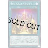 呪われしエルドランド【ノーマル】{TT01-JPC05}《魔法》