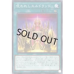 画像1: 呪われしエルドランド【ノーマル】{TT01-JPC05}《魔法》