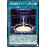 黒き覚醒のエルドリクシル【ノーマル】{TT01-JPC06}《魔法》
