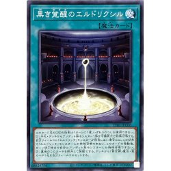 画像1: 黒き覚醒のエルドリクシル【ノーマル】{TT01-JPC06}《魔法》