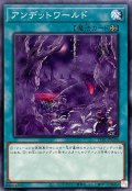 アンデットワールド【ノーマル】{TT01-JPC08}《魔法》