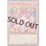 倶利伽羅天童【ノーマル】{TT02-JPA11}《モンスター》