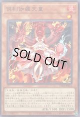 倶利伽羅天童【ノーマル】{TT02-JPA11}《モンスター》