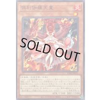 倶利伽羅天童【ノーマル】{TT02-JPA11}《モンスター》