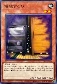 増殖するＧ【ノーマル】{TT02-JPA10}《モンスター》