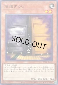 〔状態A-〕増殖するＧ【ノーマル】{TT02-JPA10}《モンスター》