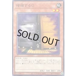 画像1: 〔状態A-〕増殖するＧ【ノーマル】{TT02-JPA10}《モンスター》