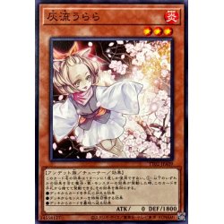画像1: 灰流うらら【ノーマル】{TT02-JPA09}《モンスター》