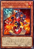 RACEハイドラント【ノーマル】{TT02-JPA07}《モンスター》