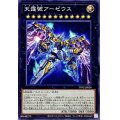 天霆號アーゼウス【ノーマル】{TT02-JPB28}《エクシーズ》