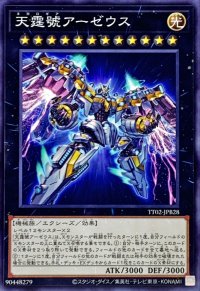 天霆號アーゼウス【ノーマル】{TT02-JPB28}《エクシーズ》