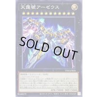 天霆號アーゼウス【ノーマル】{TT02-JPB28}《エクシーズ》