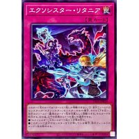 エクソシスターリタニア【ノーマル】{TT02-JPB20}《罠》