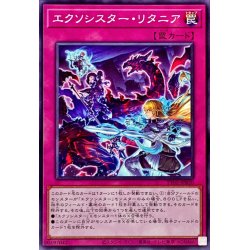 画像1: エクソシスターリタニア【ノーマル】{TT02-JPB20}《罠》