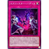 エクソシスターバディス【ノーマル】{TT02-JPB19}《罠》