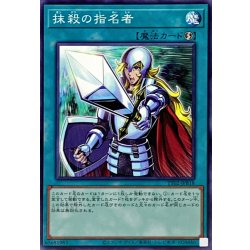画像1: 抹殺の指名者【ノーマル】{TT02-JPB18}《魔法》