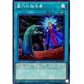 墓穴の指名者【ノーマル】{TT02-JPB17}《魔法》