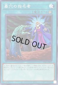 墓穴の指名者【ノーマル】{TT02-JPB17}《魔法》
