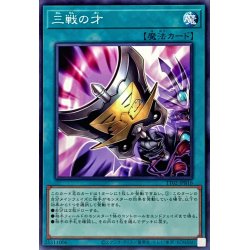 画像1: 三戦の才【ノーマル】{TT02-JPB16}《魔法》