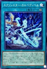 エクソシスターカルペディベル【ノーマル】{TT02-JPB15}《魔法》