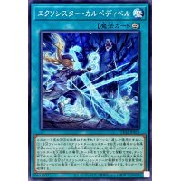 エクソシスターカルペディベル【ノーマル】{TT02-JPB15}《魔法》