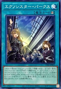 エクソシスターパークス【ノーマル】{TT02-JPB13}《魔法》