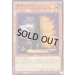 画像1: 増殖するＧ【ノーマル】{TT02-JPB12}《モンスター》