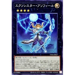 画像1: エクソシスターアソフィール【ノーマル】{TT02-JPB27}《エクシーズ》