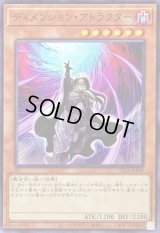 ディメンションアトラクター【ノーマル】{TT02-JPB09}《モンスター》