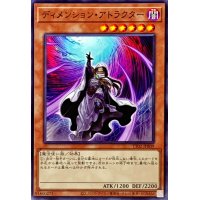 ディメンションアトラクター【ノーマル】{TT02-JPB09}《モンスター》