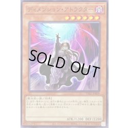 画像1: ディメンションアトラクター【ノーマル】{TT02-JPB09}《モンスター》