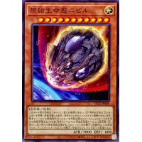 原始生命態ニビル【ノーマル】{TT02-JPB08}《モンスター》