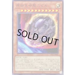 画像1: 原始生命態ニビル【ノーマル】{TT02-JPB08}《モンスター》