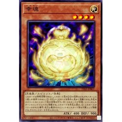 画像1: 幸魂【ノーマル】{TT02-JPB07}《モンスター》