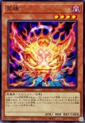 荒魂【ノーマル】{TT02-JPB06}《モンスター》