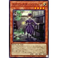 エクソシスターソフィア【ノーマル】{TT02-JPB05}《モンスター》