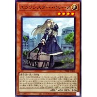 エクソシスターイレーヌ【ノーマル】{TT02-JPB04}《モンスター》