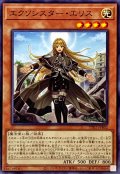 エクソシスターエリス【ノーマル】{TT02-JPB02}《モンスター》