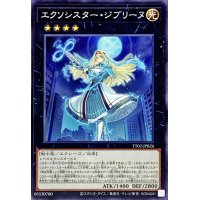 エクソシスタージブリーヌ【ノーマル】{TT02-JPB26}《エクシーズ》