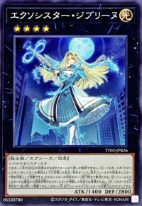 エクソシスタージブリーヌ【ノーマル】{TT02-JPB26}《エクシーズ》