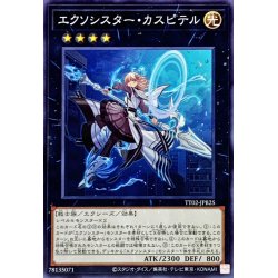 画像1: エクソシスターカスピテル【ノーマル】{TT02-JPB25}《エクシーズ》