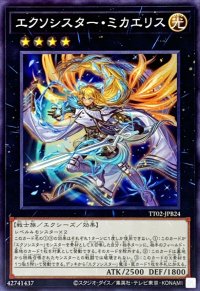 エクソシスターミカエリス【ノーマル】{TT02-JPB24}《エクシーズ》