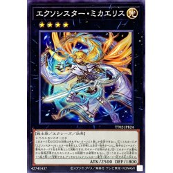画像1: エクソシスターミカエリス【ノーマル】{TT02-JPB24}《エクシーズ》